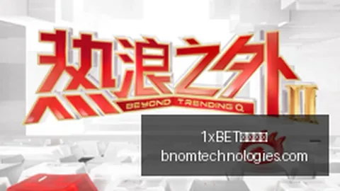 王者荣耀新英雄，1xBET中文官网App，狂欢，荣耀电竞新品同步上线